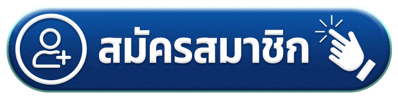 สมัครสมาชิก pg 91